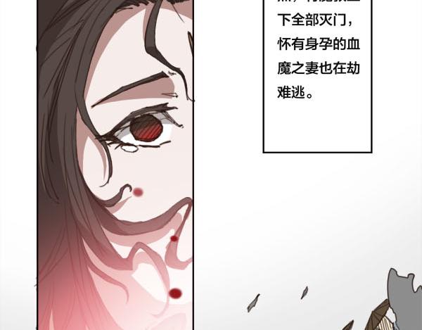 序章 血魔降世 剑出昆仑(1/2)-第1话