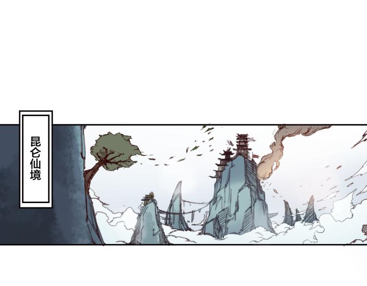 序章 血魔降世 剑出昆仑(1/2)-第1话