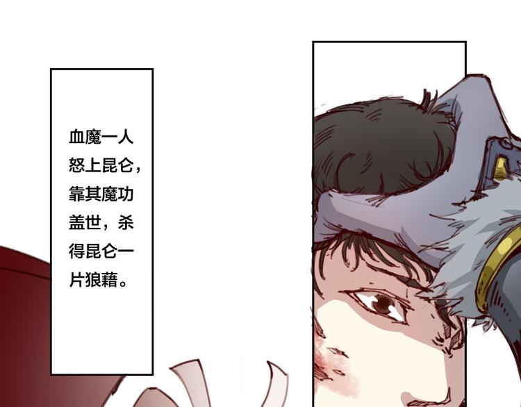 序章 血魔降世 剑出昆仑(1/2)-第1话