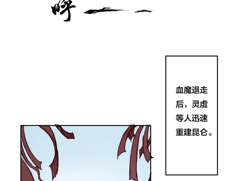 序章 血魔降世 剑出昆仑(1/2)-第1话