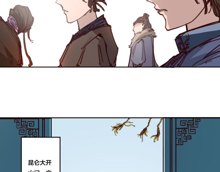 序章 血魔降世 剑出昆仑(1/2)-第1话