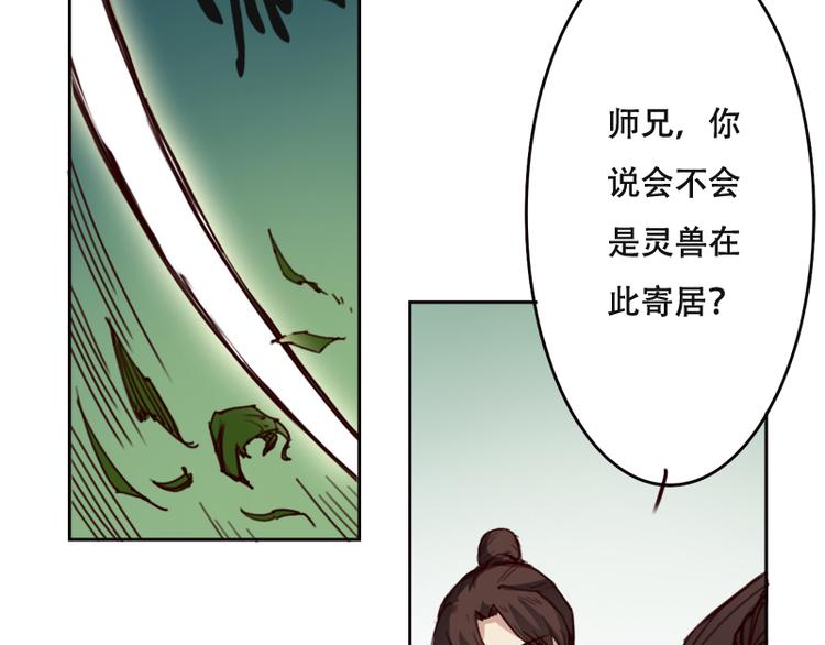 第2话 山林洞天-第3话