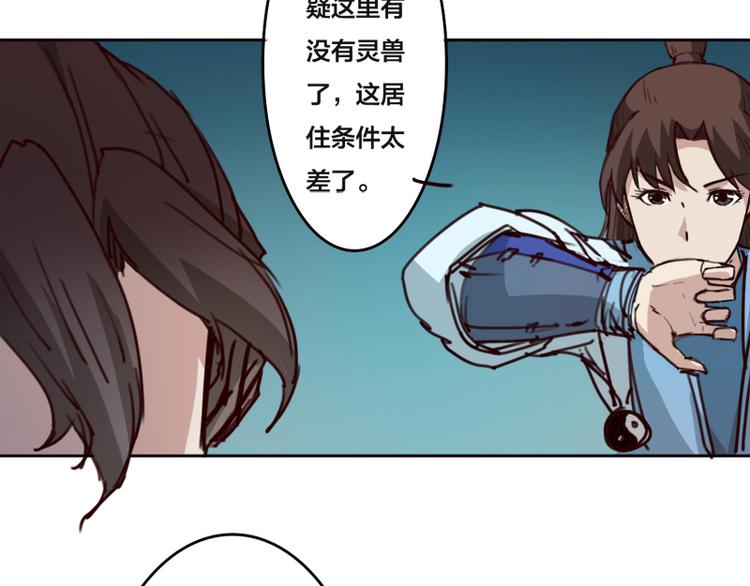 第2话 山林洞天-第3话