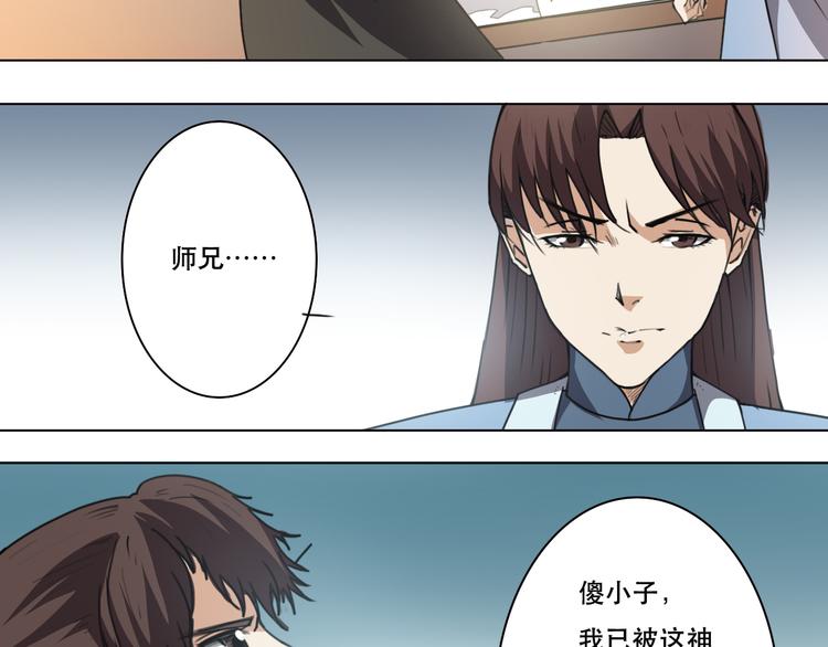 第20话 功法反噬-第21话