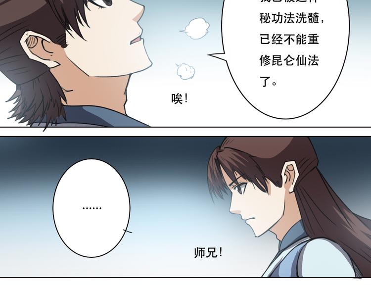 第20话 功法反噬-第21话