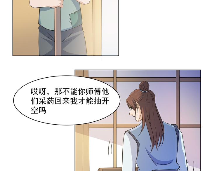 第33话 鼠辈(1/2)-第33话