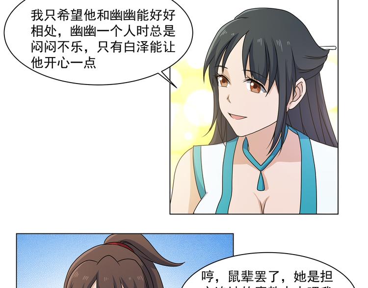 第33话 鼠辈(1/2)-第33话