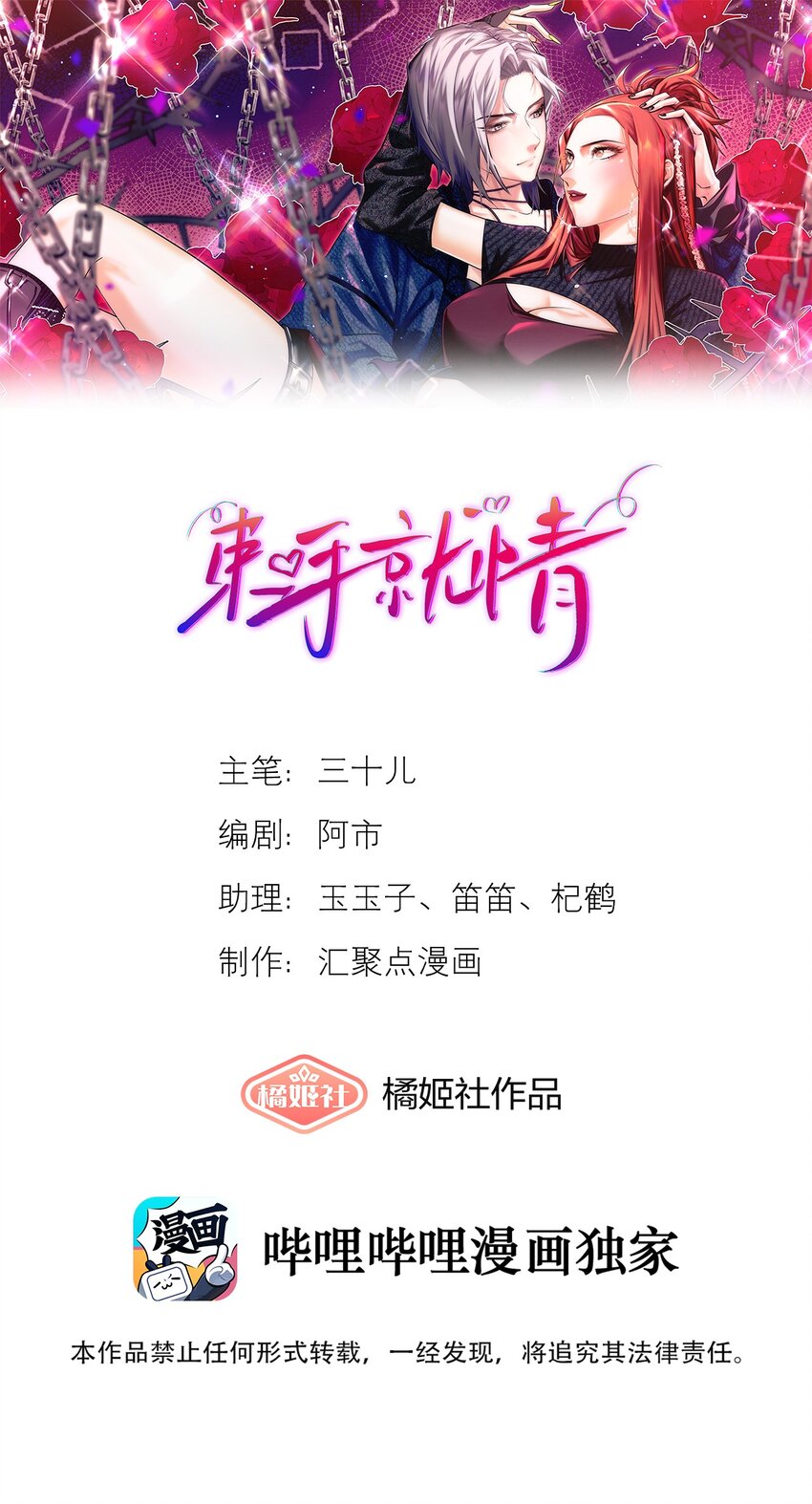 第4话 想要我的&hellip;&hellip;-第5话