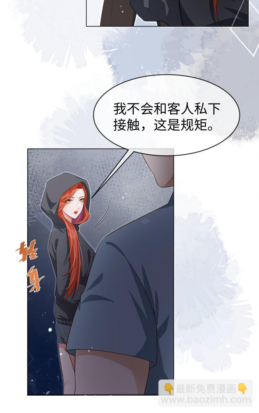 第4话 想要我的&hellip;&hellip;-第5话