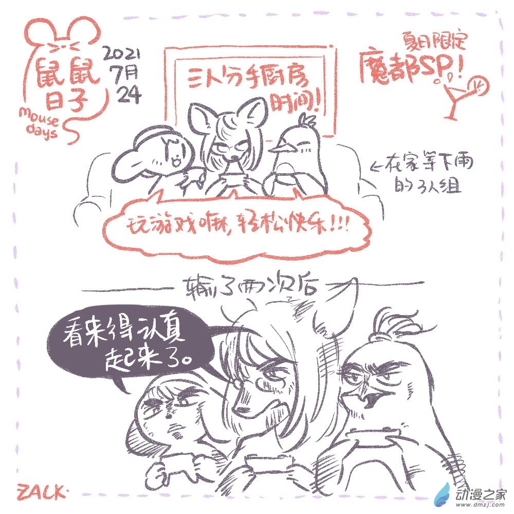 11 七月二十四~八月二日的生活-第11话