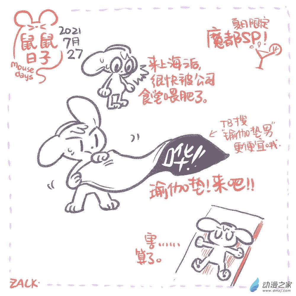 11 七月二十四~八月二日的生活-第11话