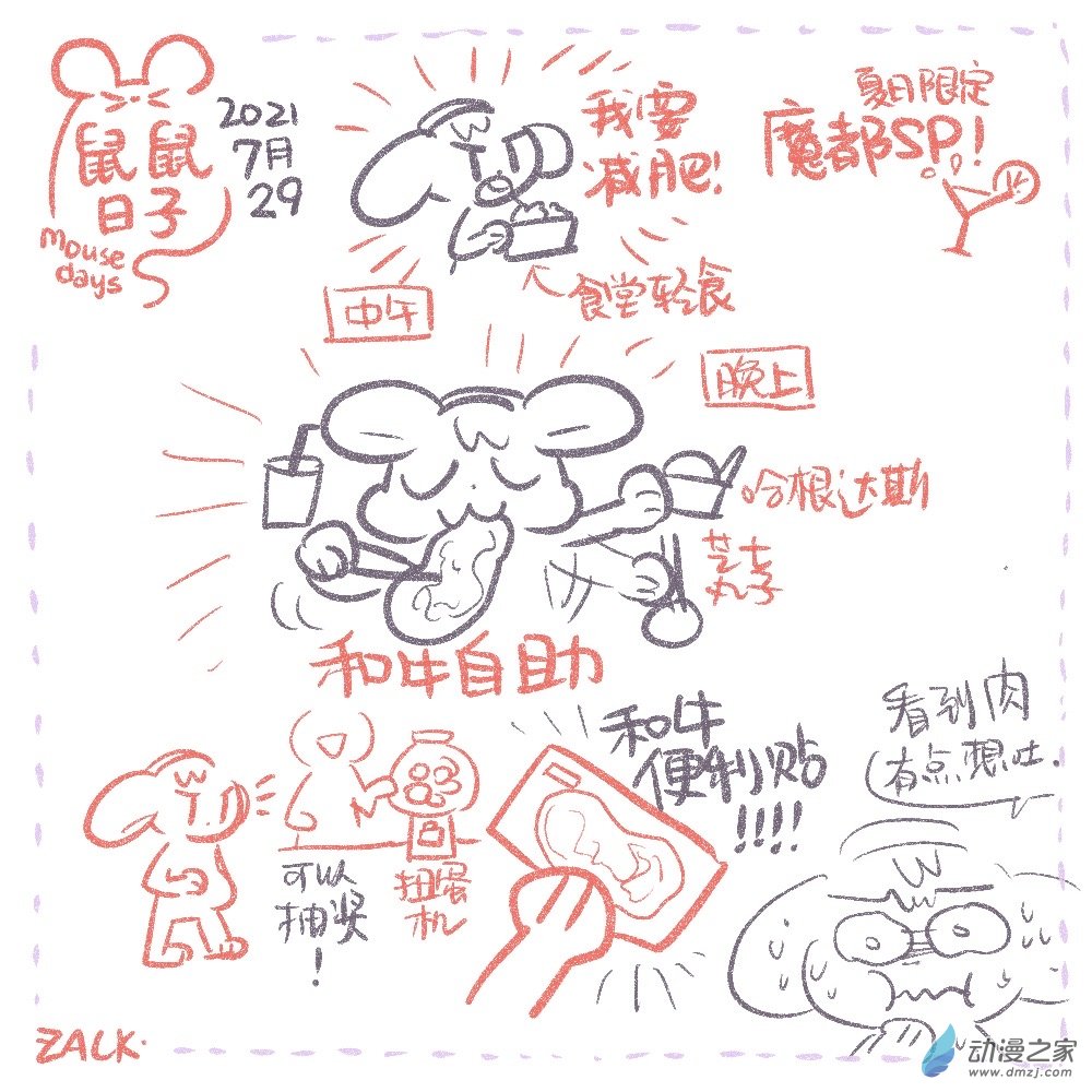 11 七月二十四~八月二日的生活-第11话