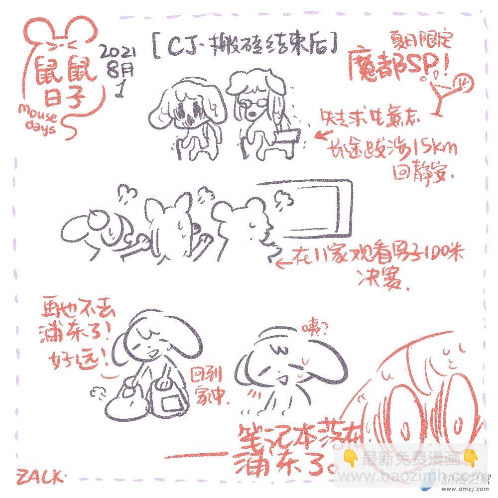 11 七月二十四~八月二日的生活-第11话