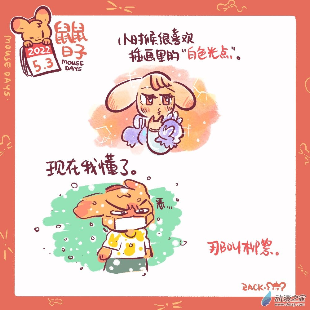 106 5月3日：白色光点-第107话