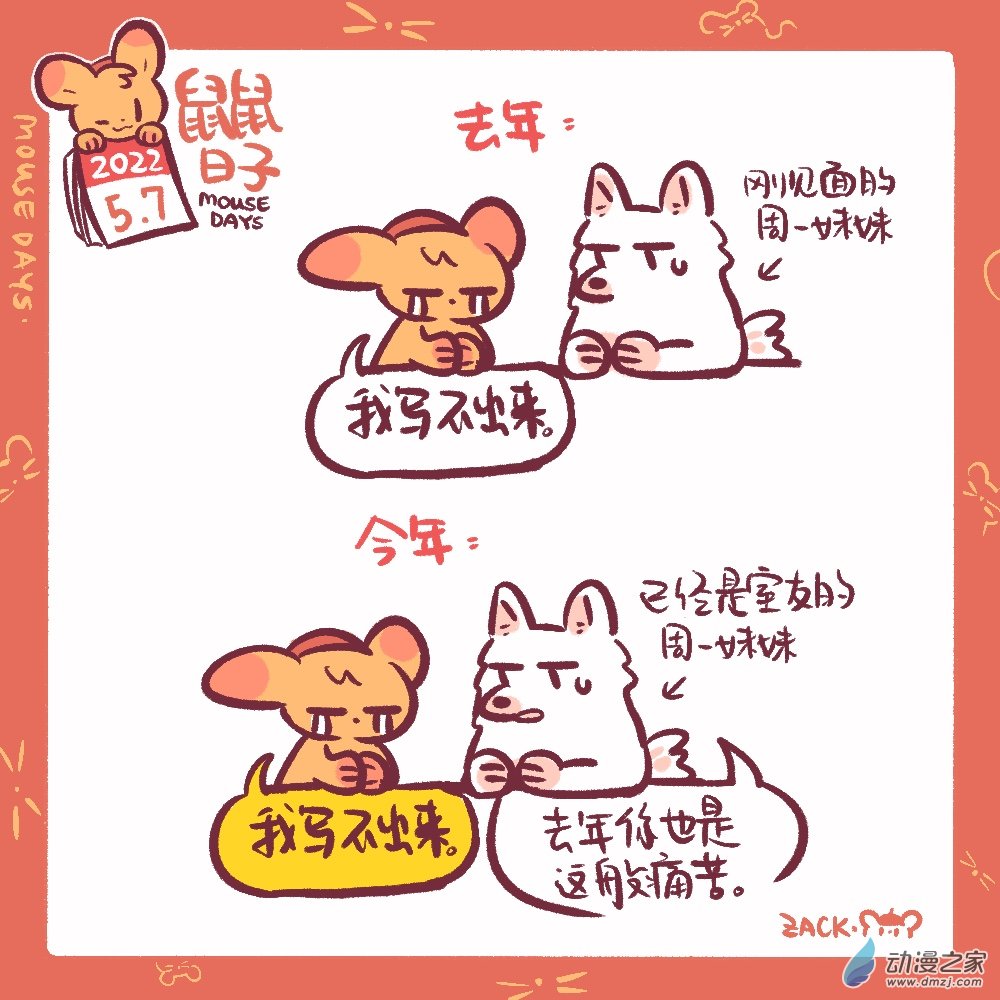 110 5月7日：年年有今日-第111话