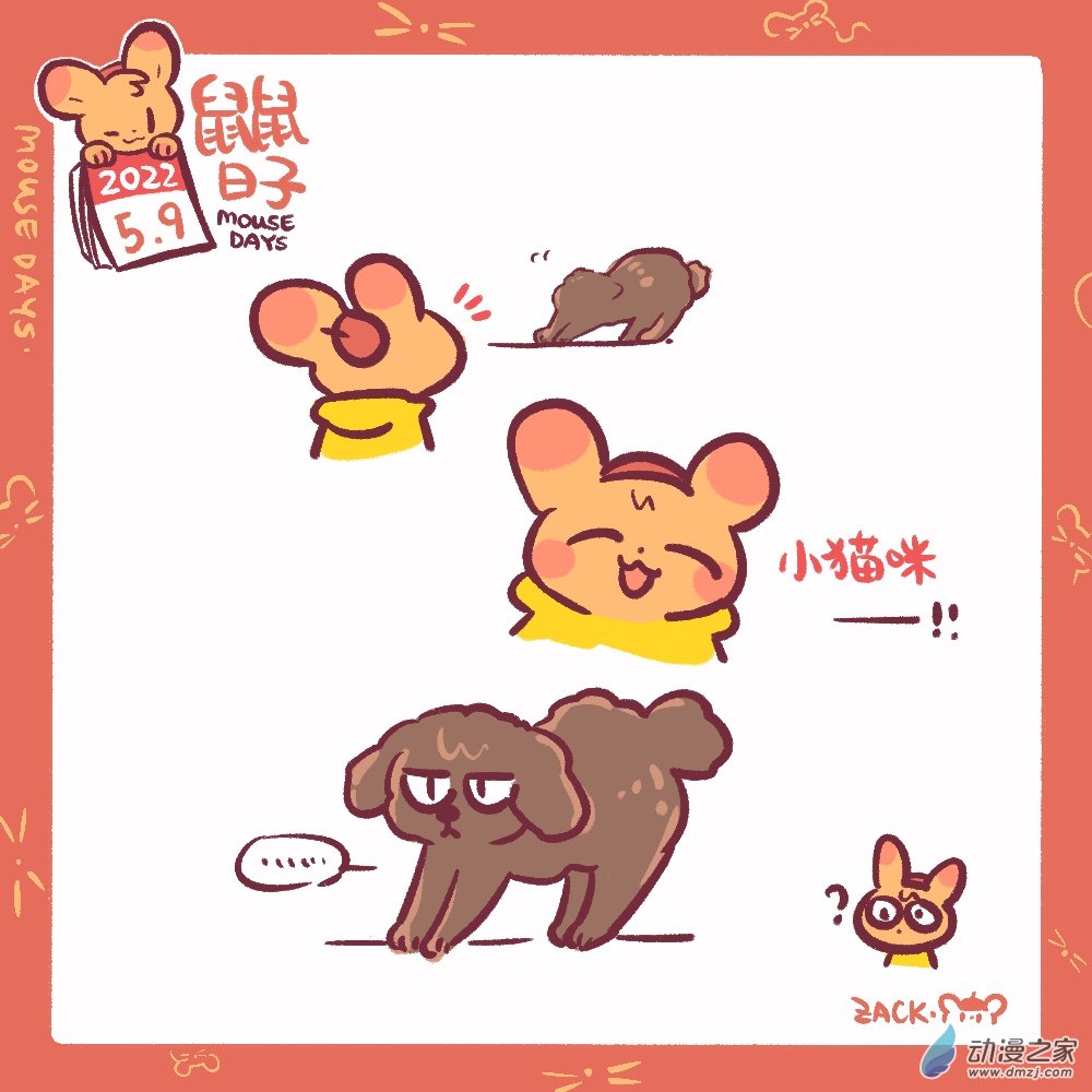 112 5月9日：指犬为猫-第113话