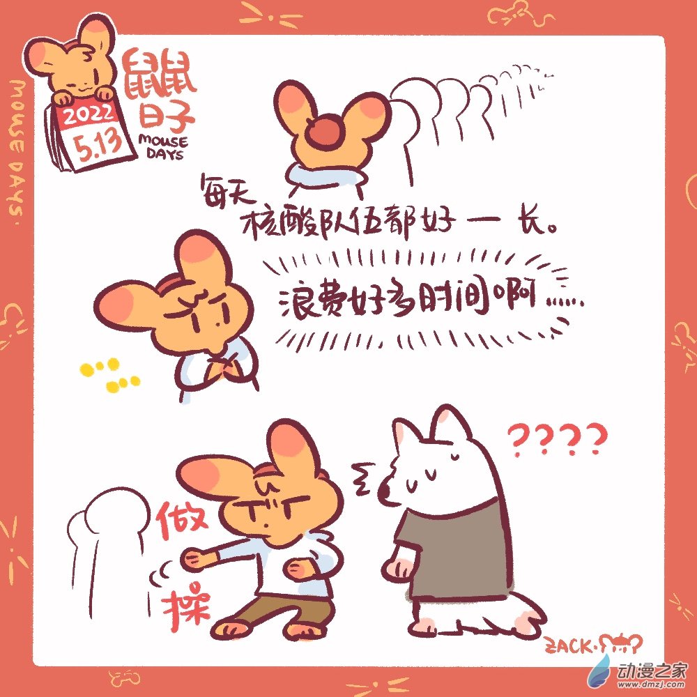 116 5月13日：时间利用-第117话