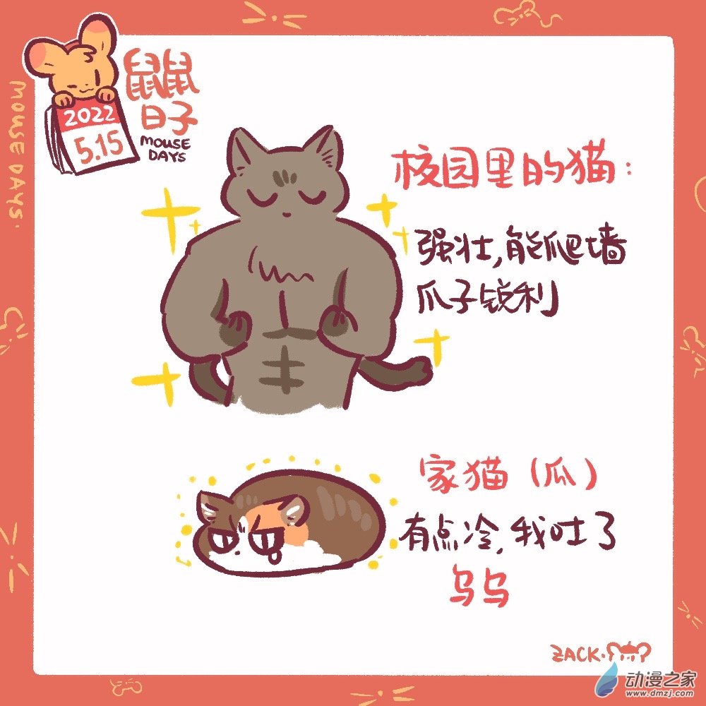 118 5月15日：猫猫有别-第119话