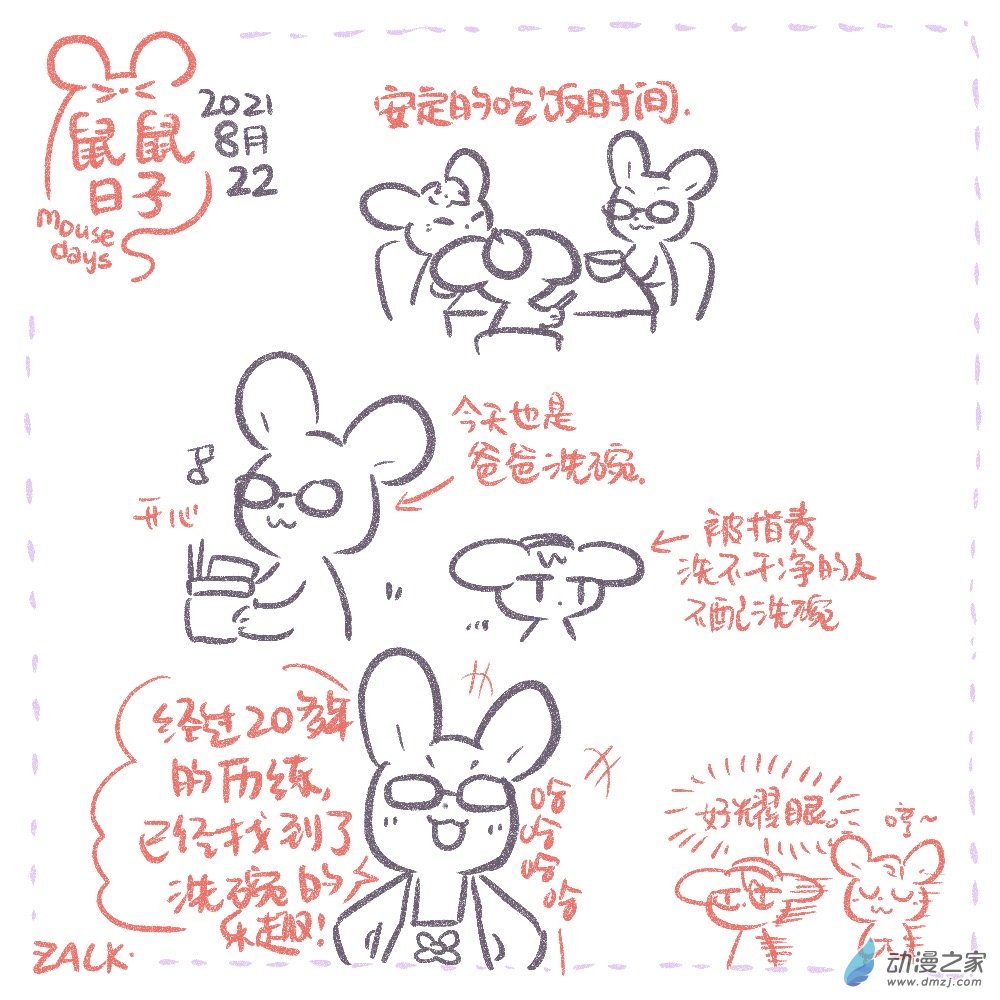 13 八月十四日~八月二十二日的生活-第13话