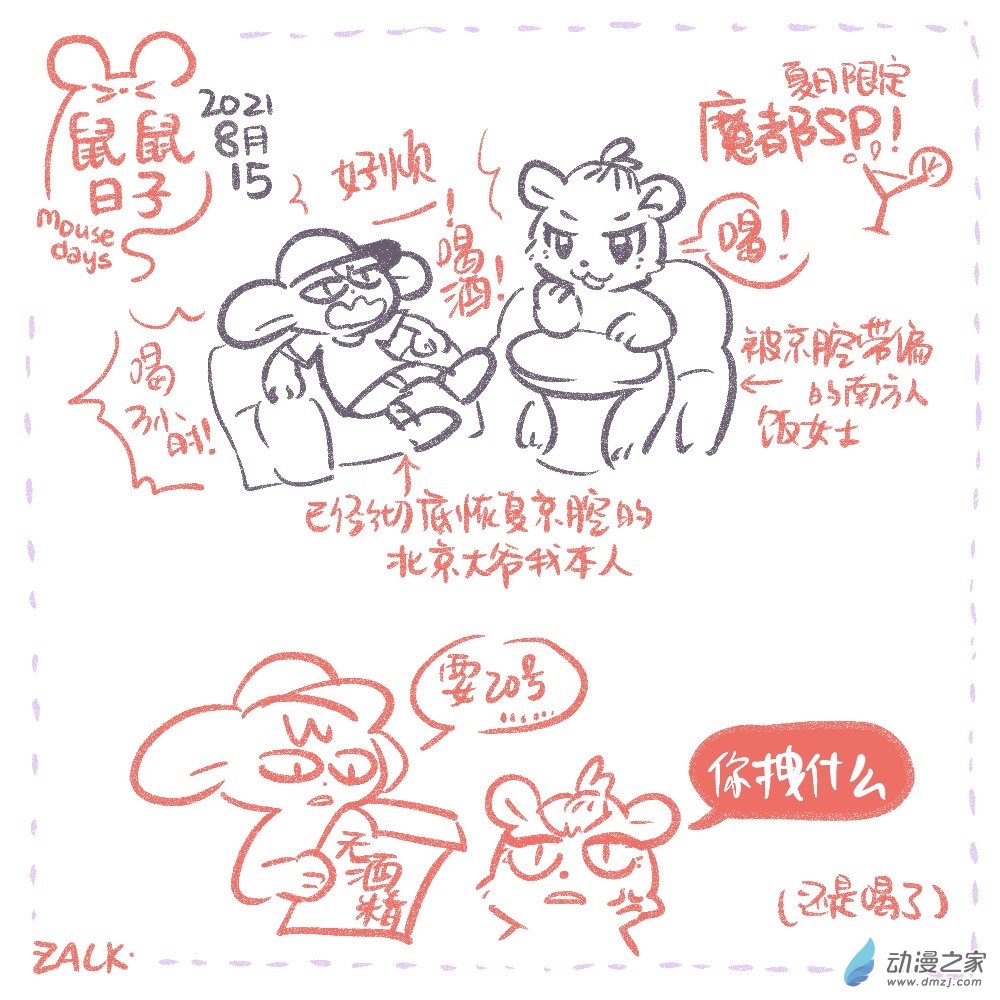 13 八月十四日~八月二十二日的生活-第13话