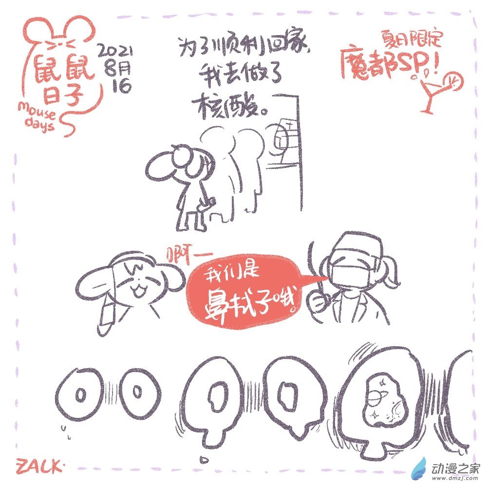 13 八月十四日~八月二十二日的生活-第13话