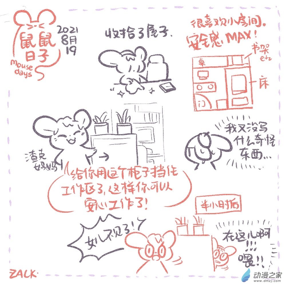 13 八月十四日~八月二十二日的生活-第13话