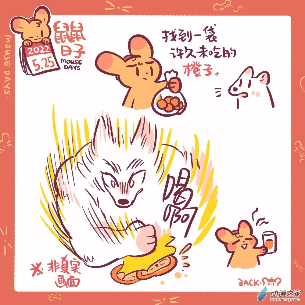 128 5月25日：手打橙汁-第129话