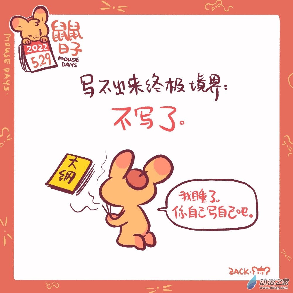 132 5月29日：不写了-第133话