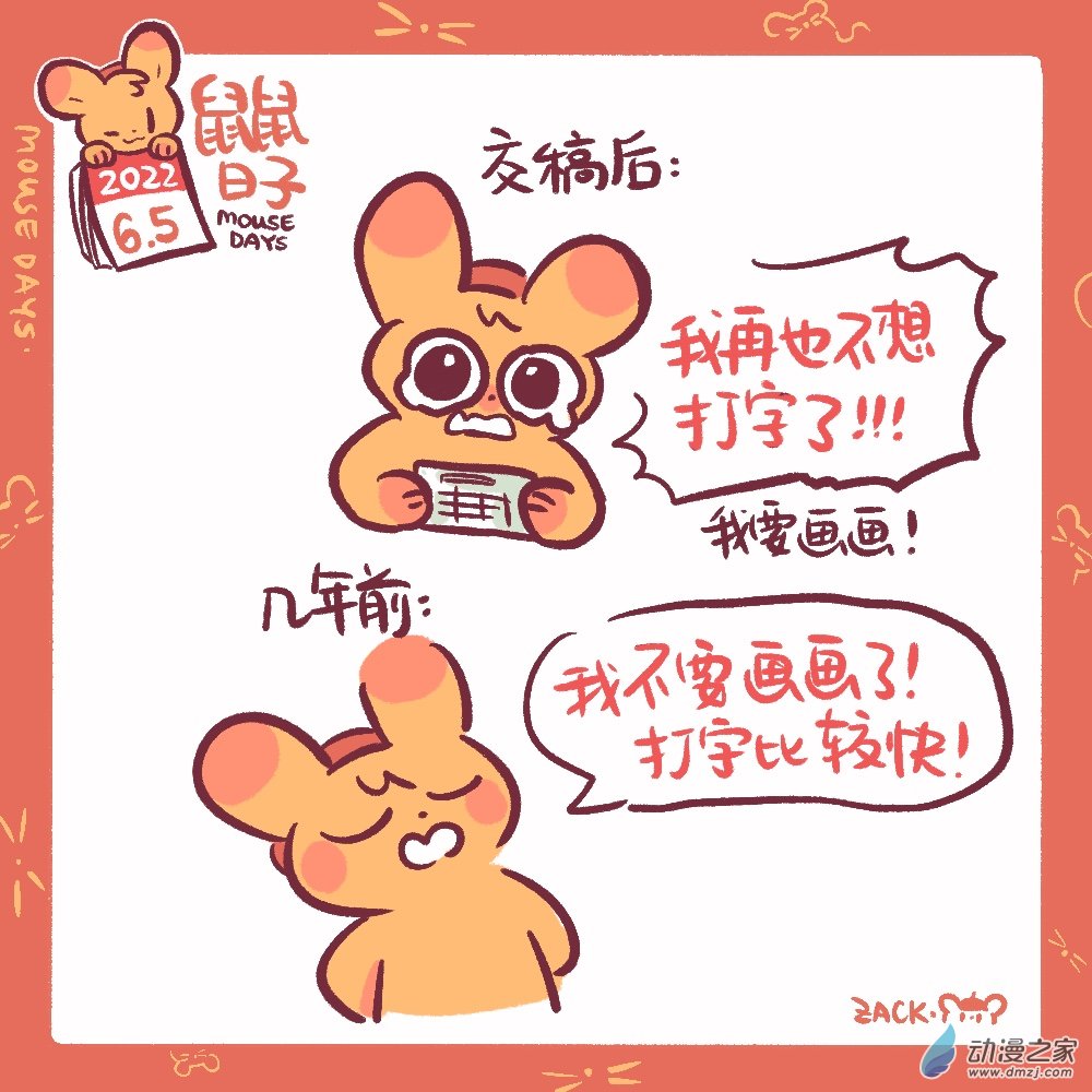 138 6月5日：打字真的快吗-第139话