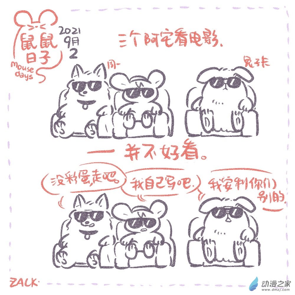 鼠鼠日子 - 15 九月二日~九月十一日的生活 - 1