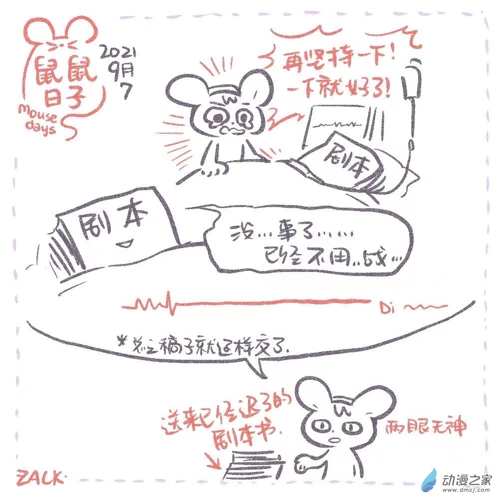 鼠鼠日子 - 15 九月二日~九月十一日的生活 - 2