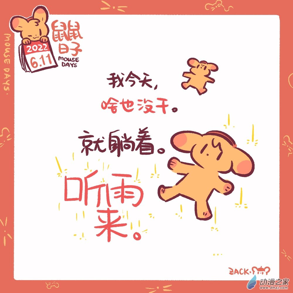 144 6月11日：躺着-第145话