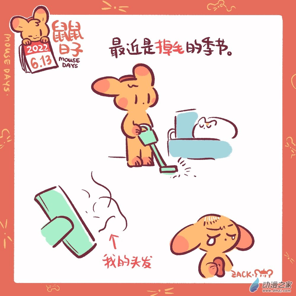 146 6月13日：掉毛的季节（续）-第147话