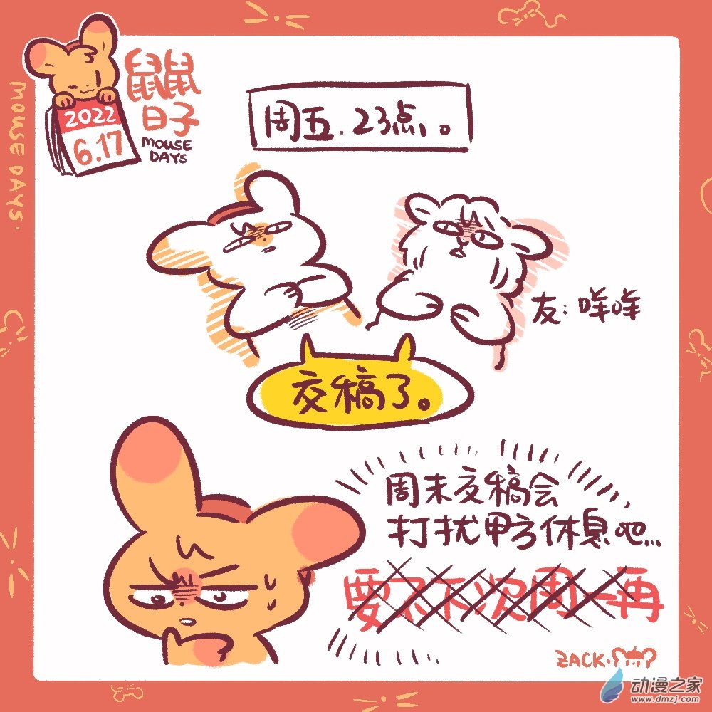 150 6月17日：周末交稿-第151话