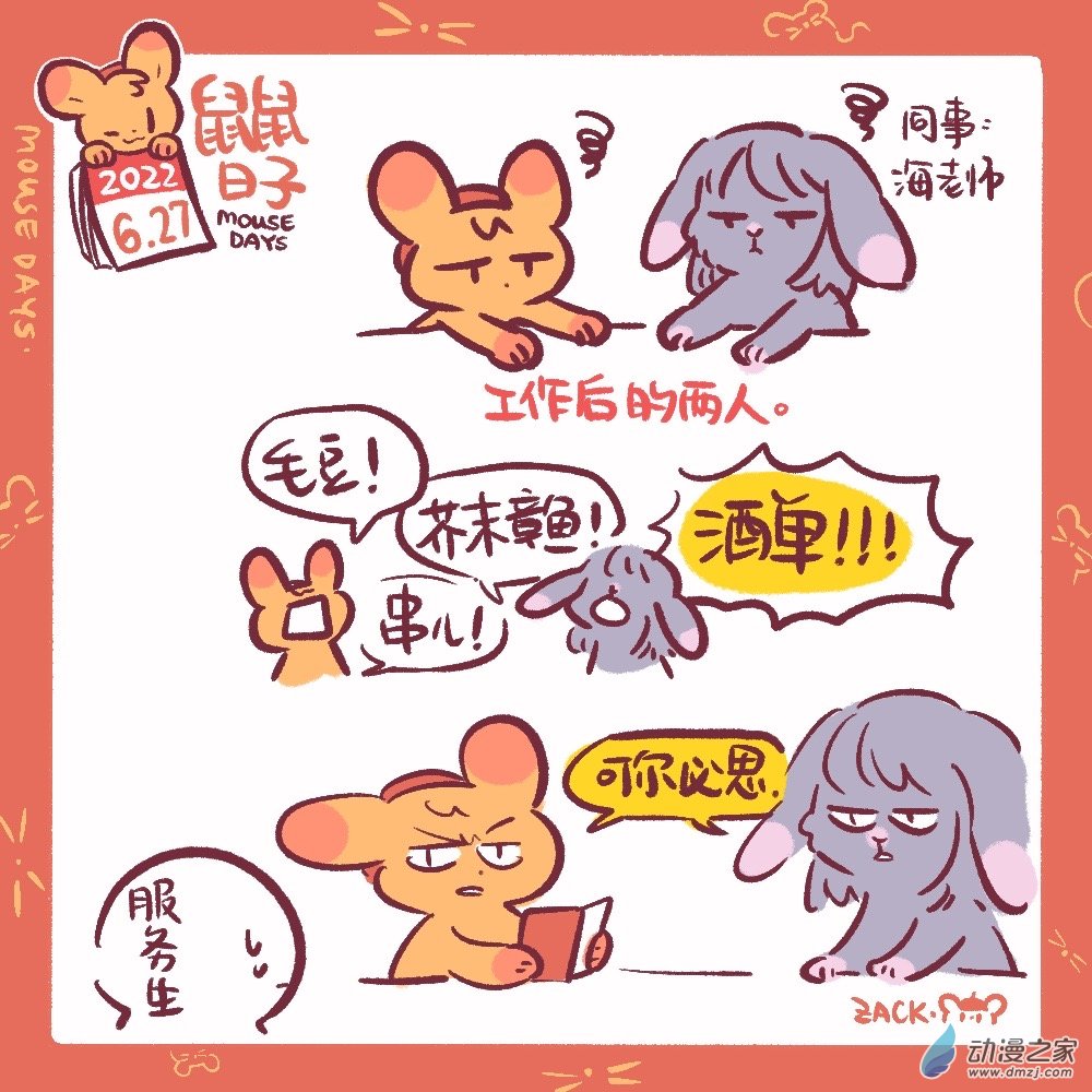 160 6月27日：喝酒-第161话