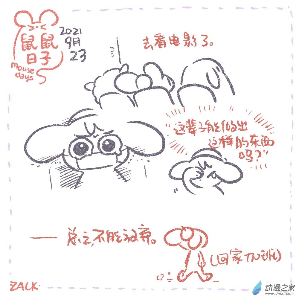 17 九月二十二~十月一日的生活-第17话