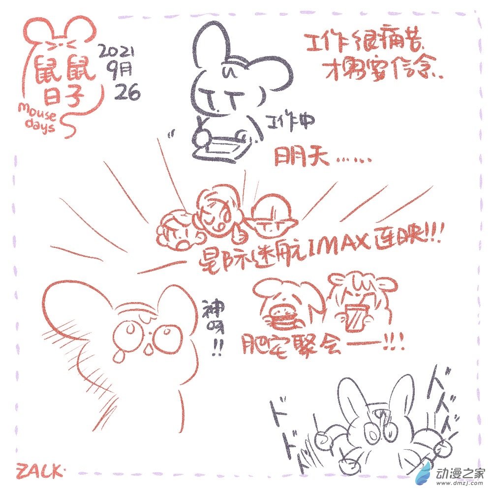 17 九月二十二~十月一日的生活-第17话