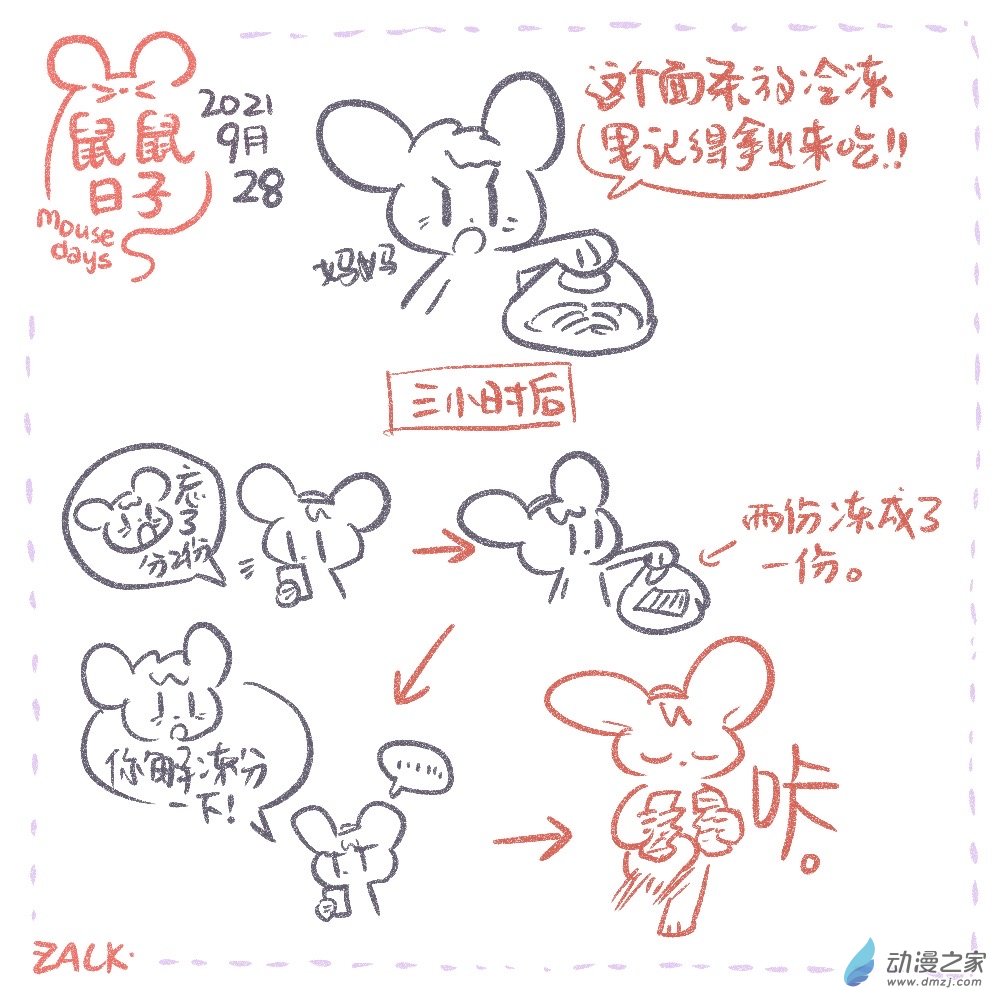 17 九月二十二~十月一日的生活-第17话