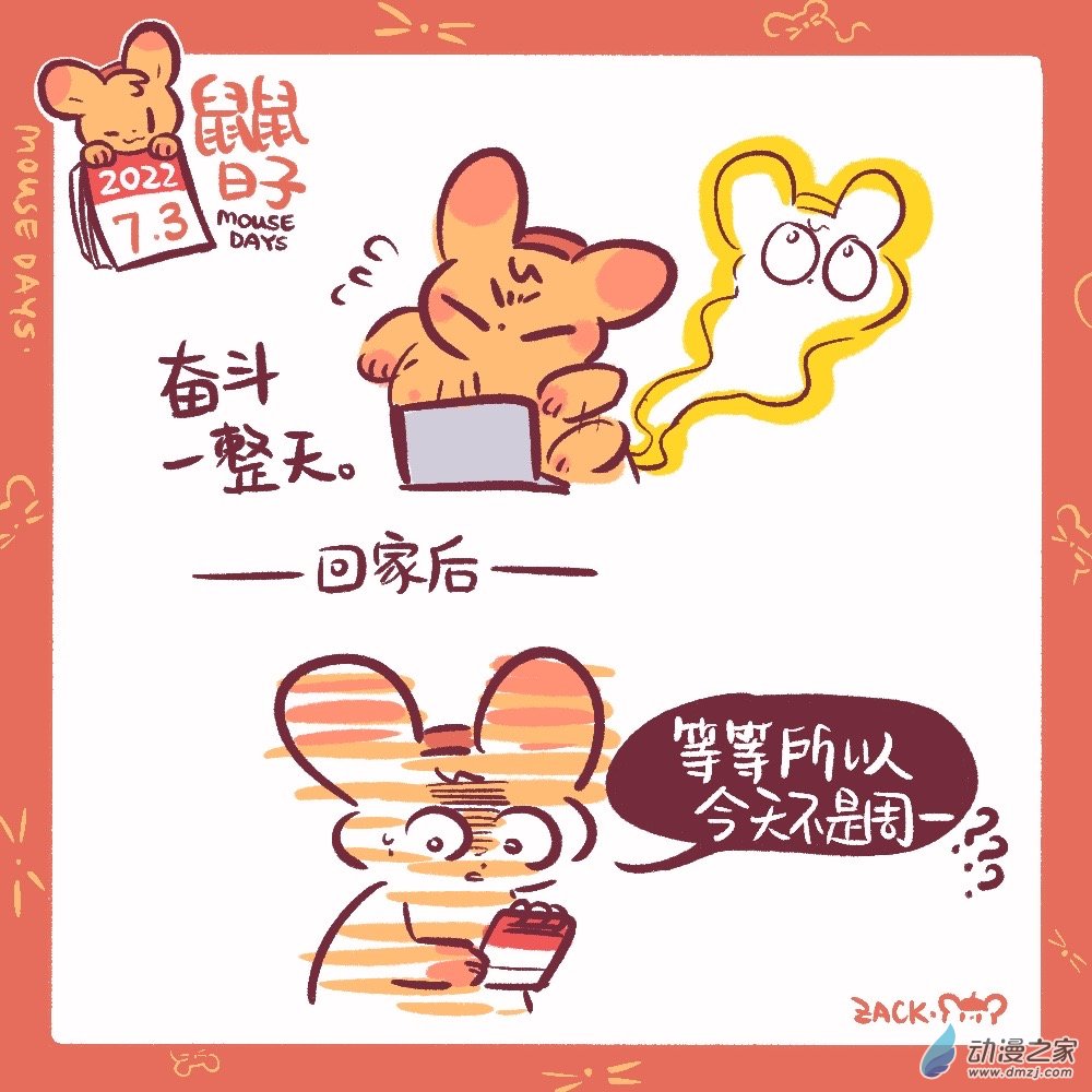 166 7月3日：不是周一-第167话