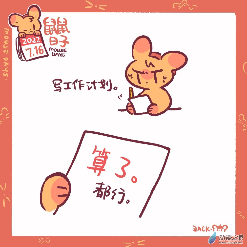 178 7月16日：工作计划-第179话