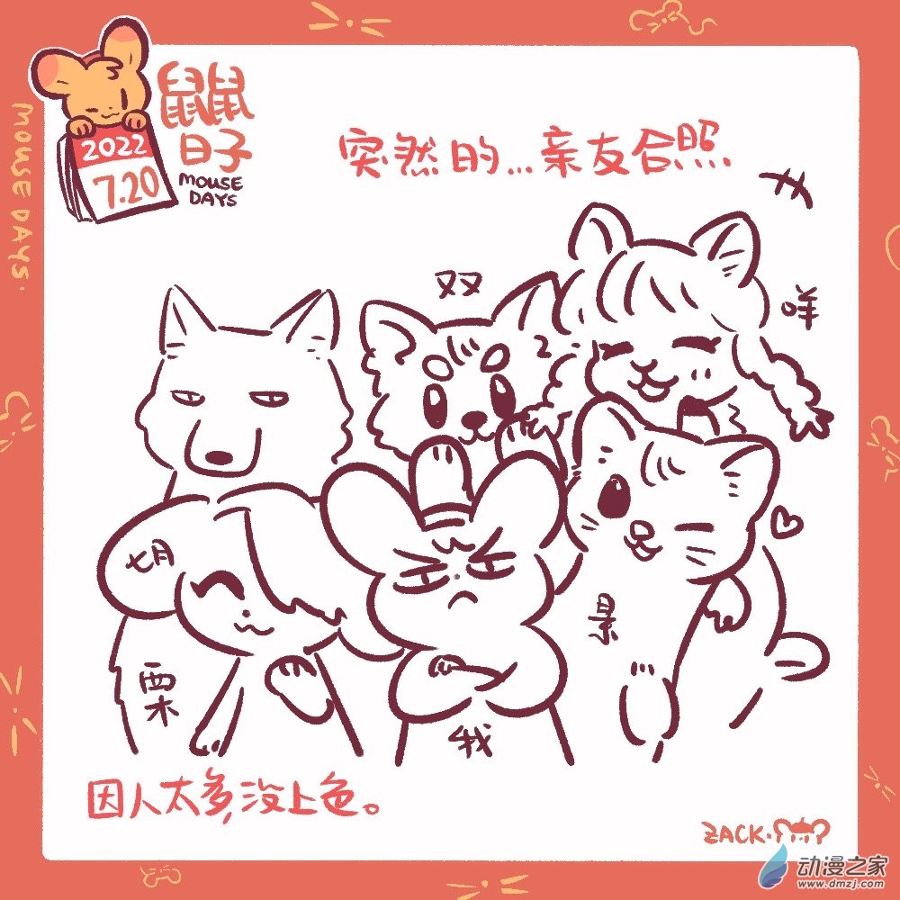 182 7月20日：亲友合照-第183话