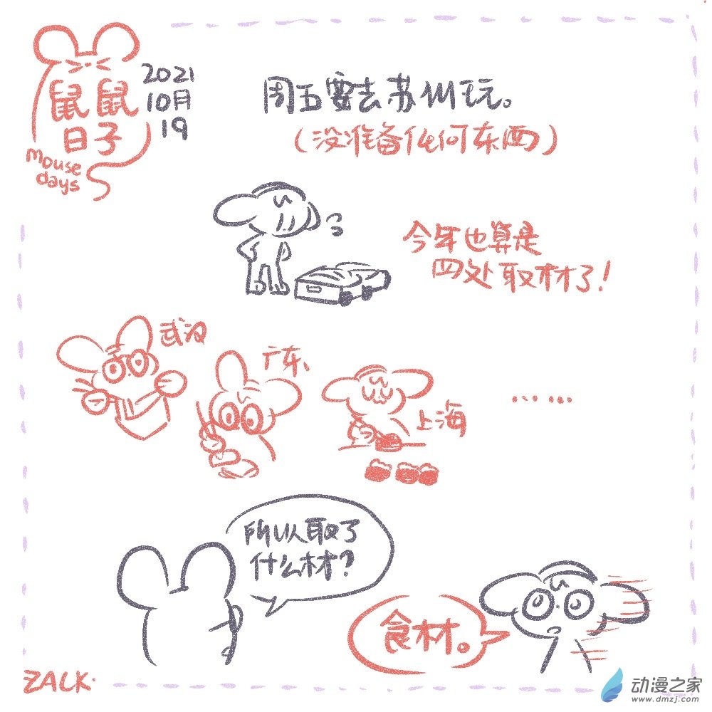 19 十月十二~十月二十一的生活-第19话