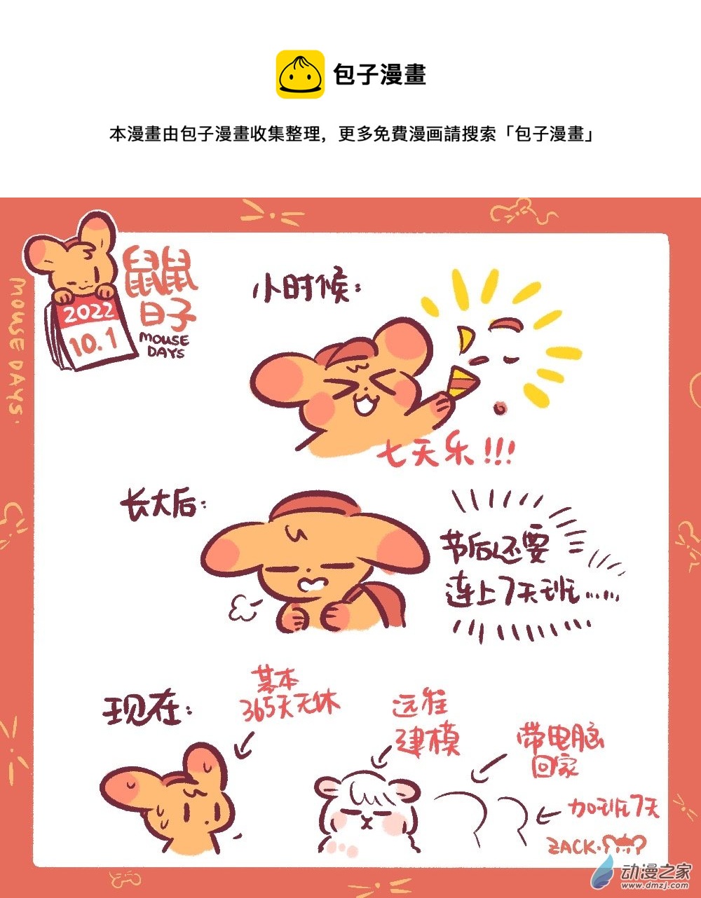 188 10月结束啦！-第189话