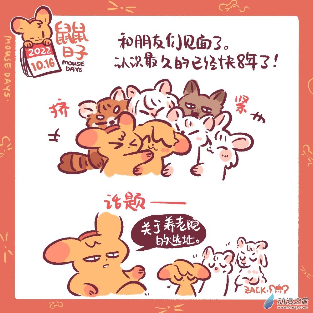 188 10月结束啦！-第189话