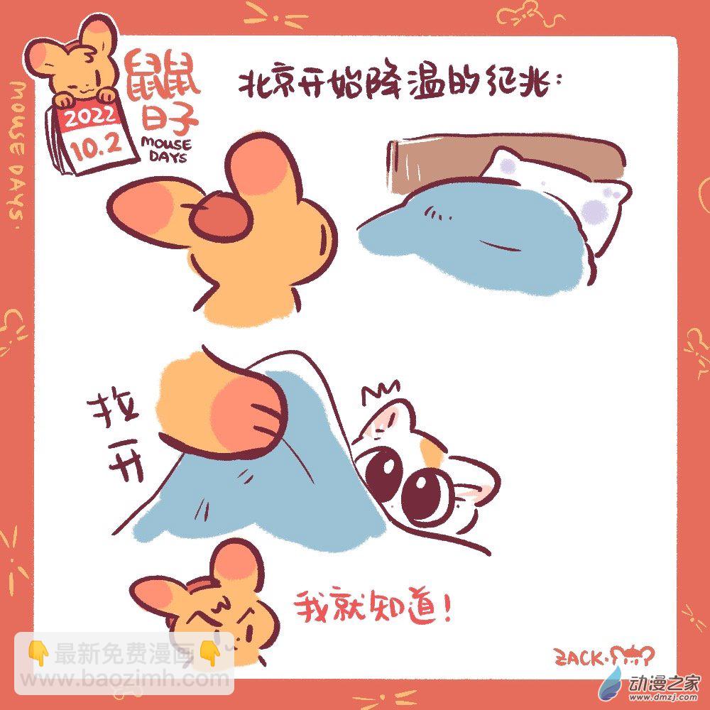 188 10月结束啦！-第189话