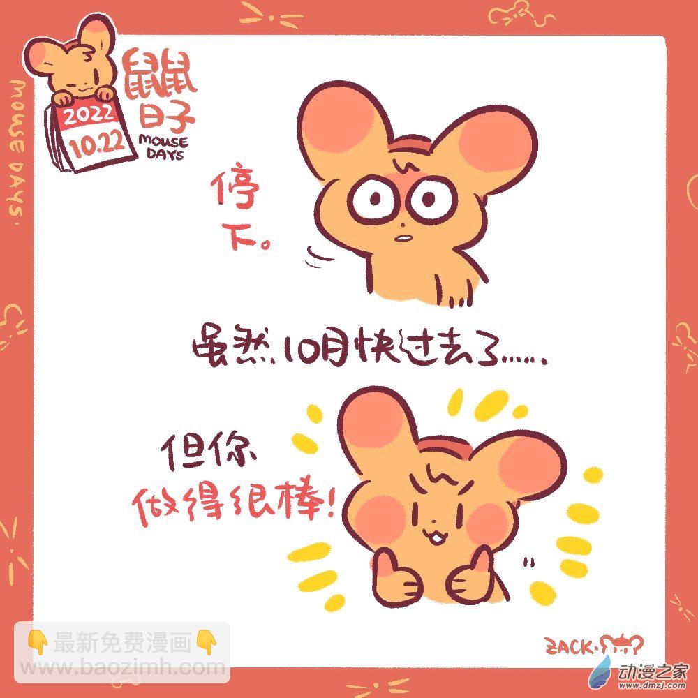 188 10月结束啦！-第189话