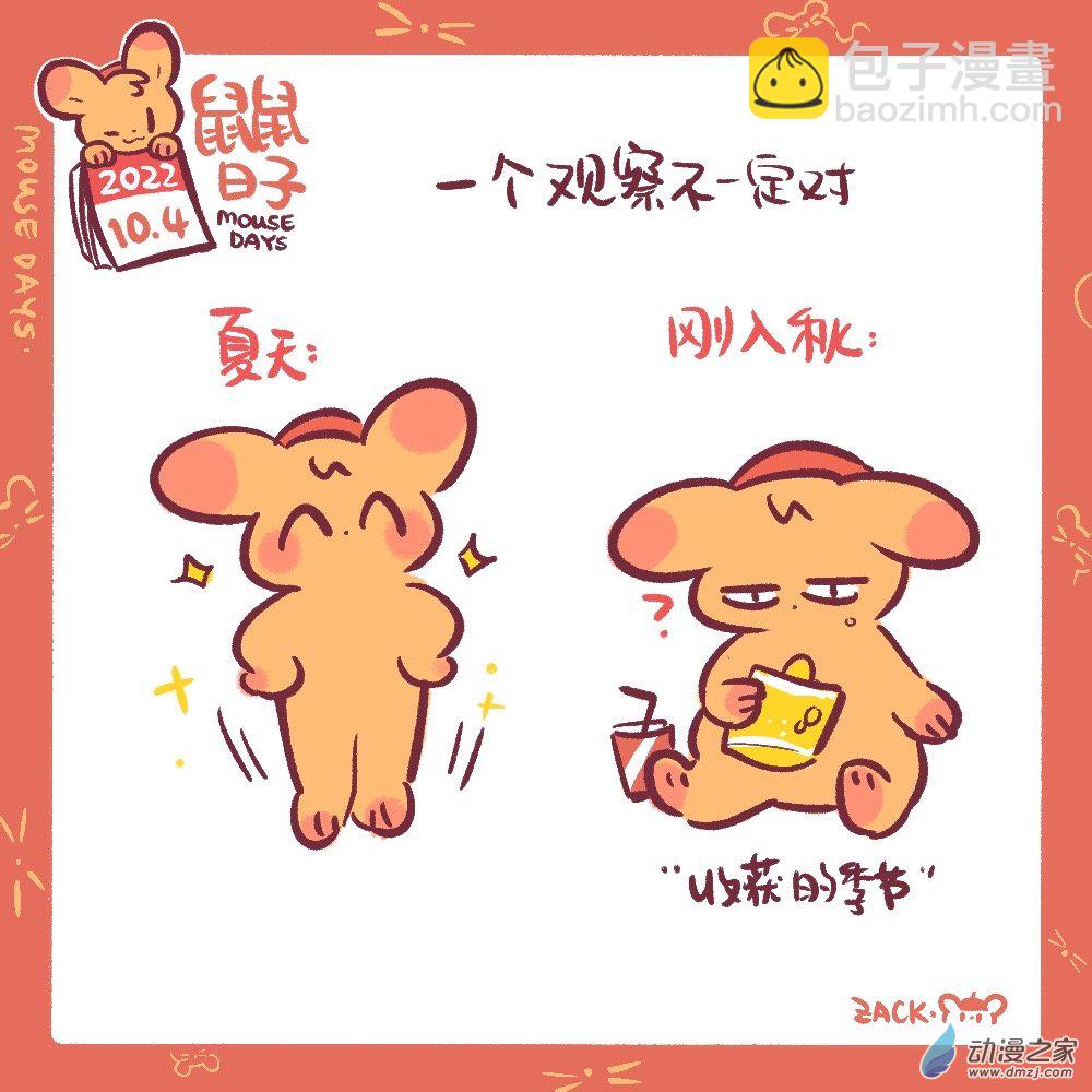 188 10月结束啦！-第189话