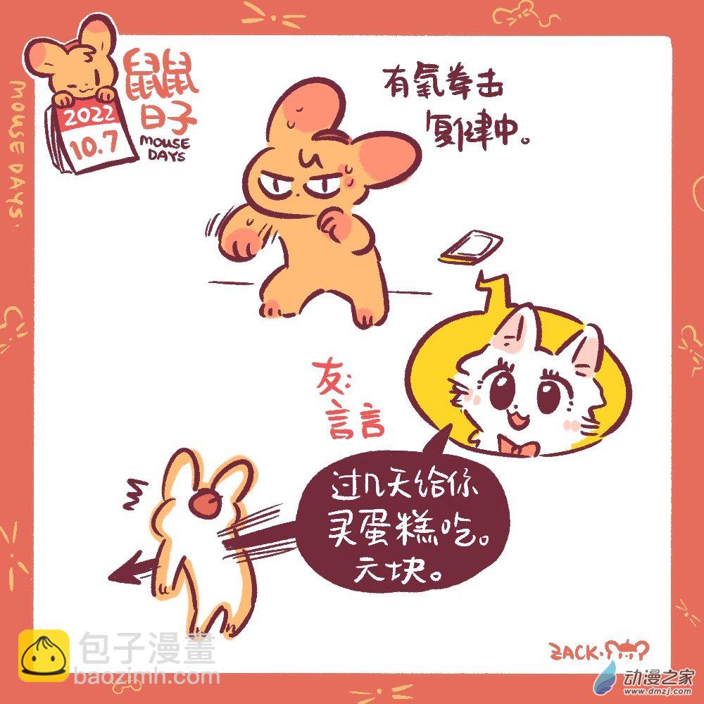 188 10月结束啦！-第189话