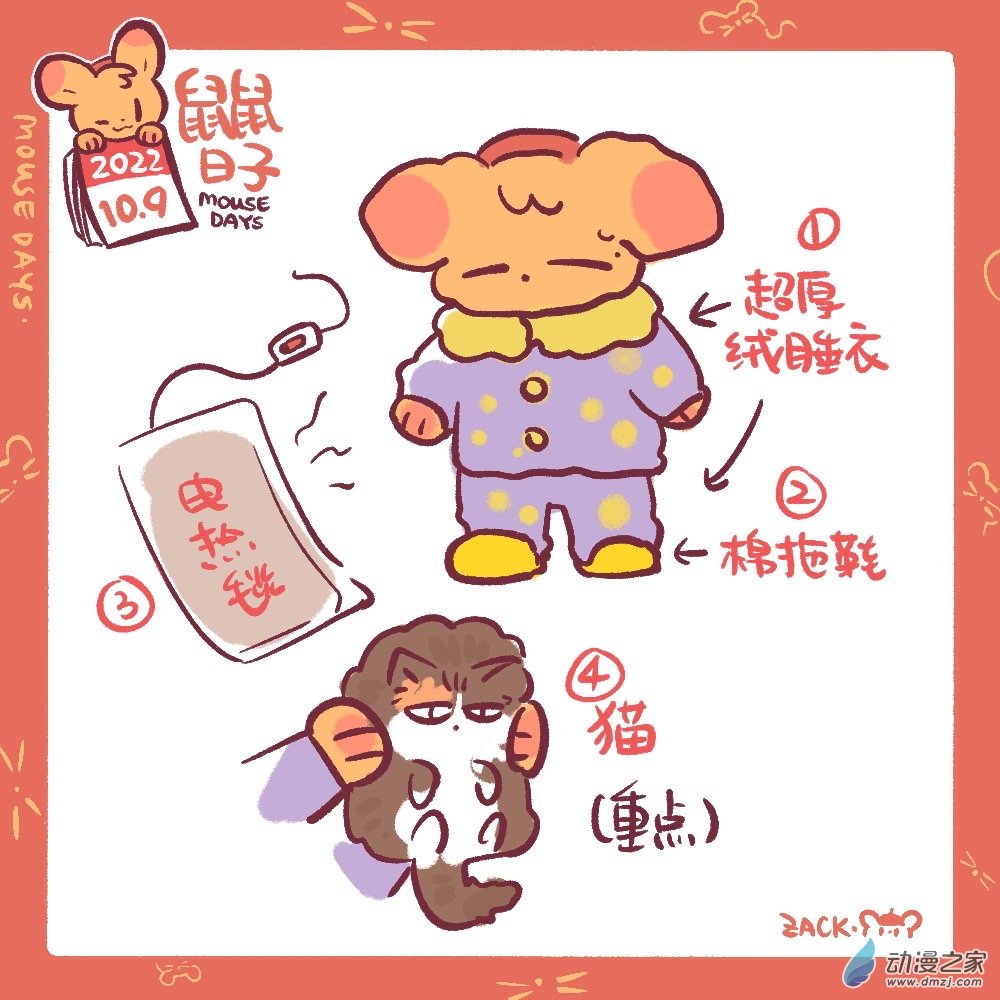 鼠鼠日子 - 188 10月結束啦！ - 3