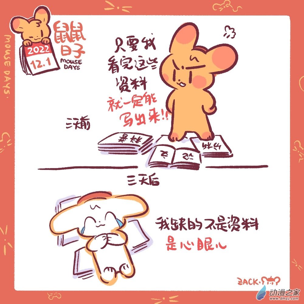 鼠鼠日子 - 190 22年12月合集~新年好！ - 1